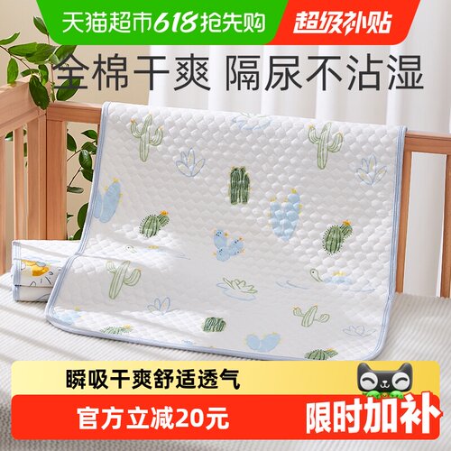 十月结晶婴儿隔尿垫全棉瞬吸干爽