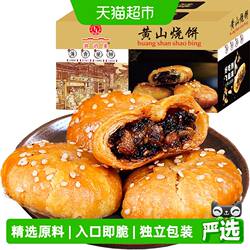 安徽黄山梅干菜扣肉烧饼300g约25枚酥薄饼特产休闲零食糕点小吃食