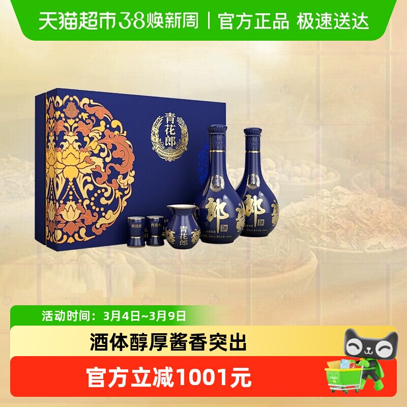 郎酒青花郎53&deg;酱香型双瓶礼盒500ml*2瓶高端陈酿白酒送礼收藏
