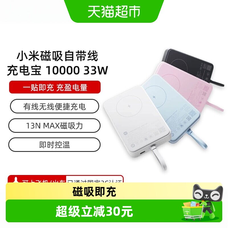 【3C认证】小米磁吸自带线充电宝10000 33W快充超薄迷你超大容量