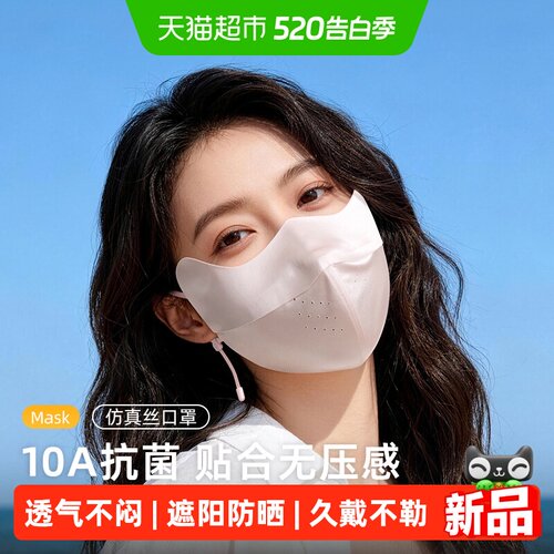 拉夏莉亚口罩高颜值防晒面罩薄