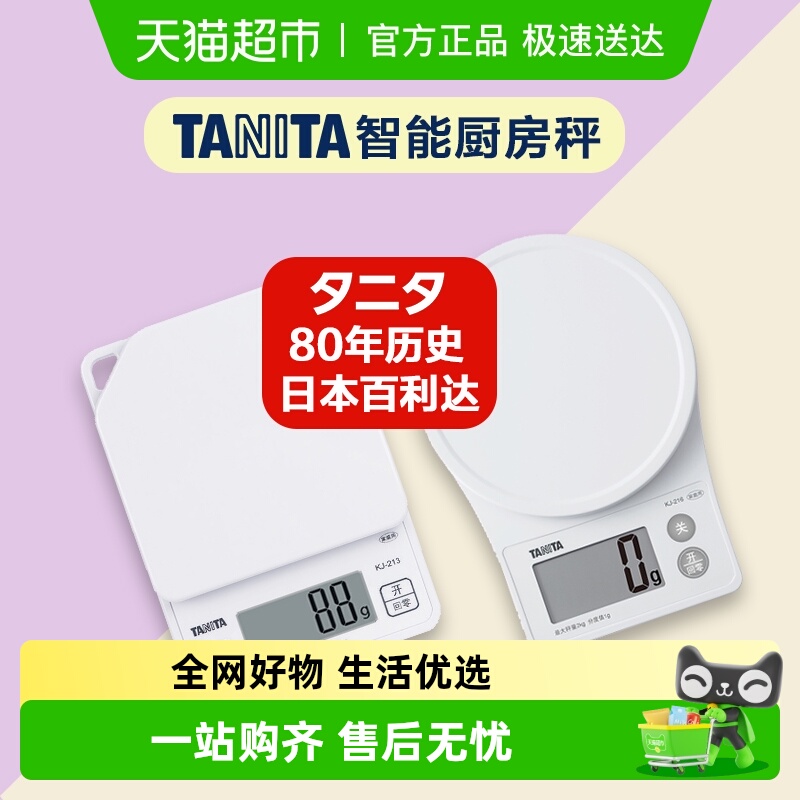 日本百利达tanita小型电子厨房秤