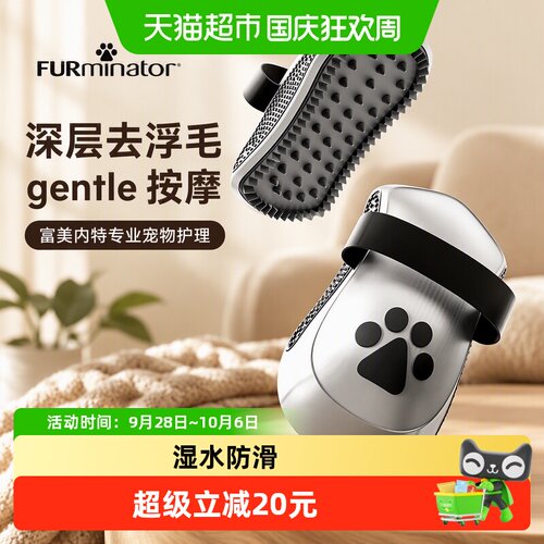 FURminator富美内特狗狗梳子