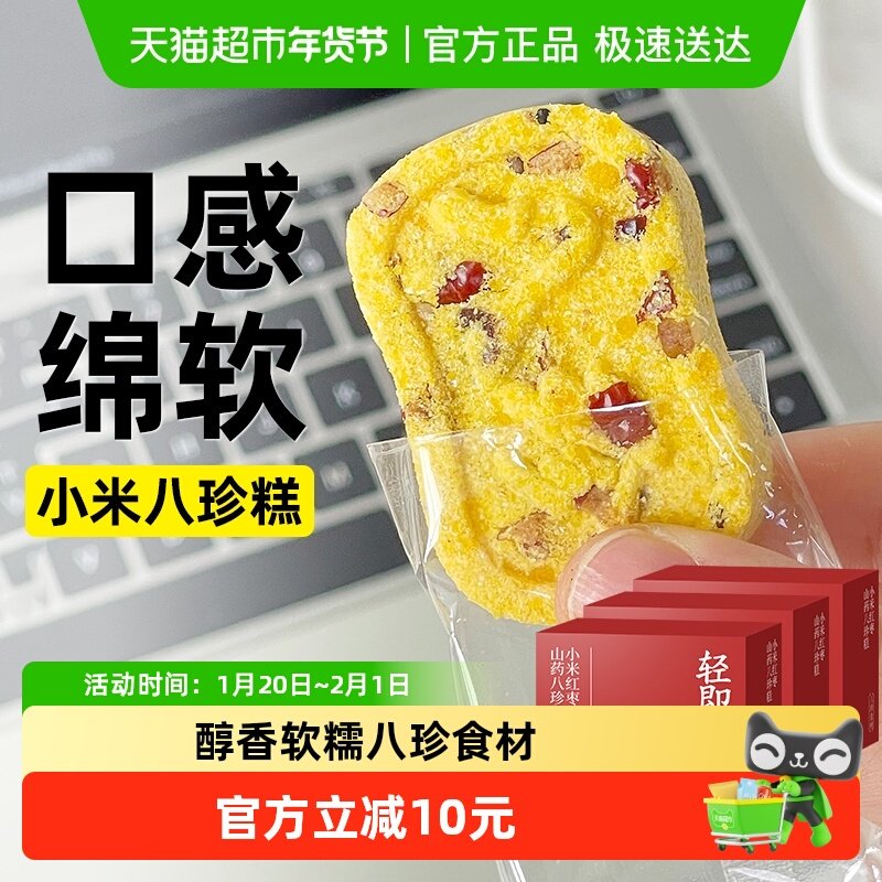 小米红枣山药八珍糕芡实米糕老年人营养代餐早餐糯米糕点心零食品,传统滋补营养品,山药及其制品,淘宝优惠券,粉丝福利购,淘宝优惠卷