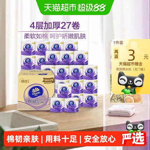 维达棉韧亲肤网状吸水卷纸