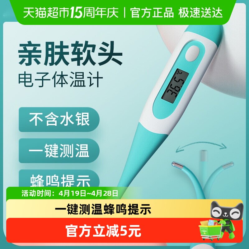 海氏海诺医用电子体温计家用宝宝婴儿口腔腋下高精度温度计测温仪