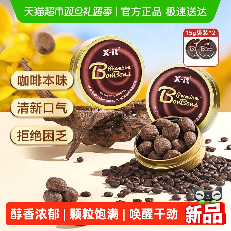 X-it冰黑咖啡糖果香润糖醒神硬糖