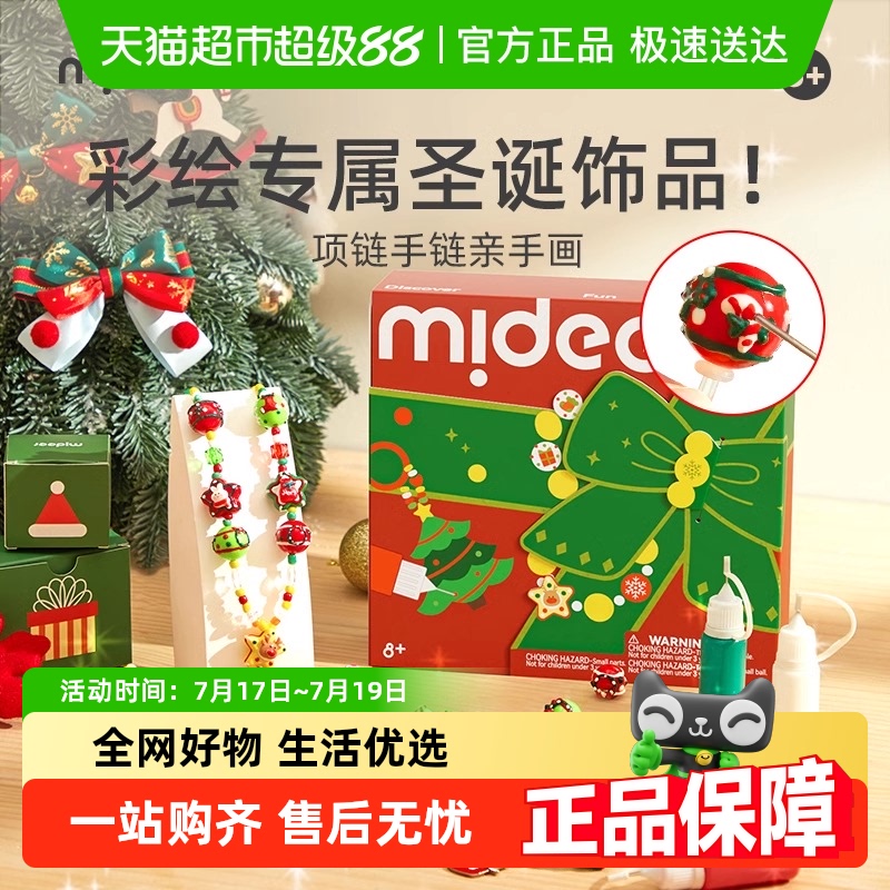 弥鹿串珠儿童手链diy圣诞礼物