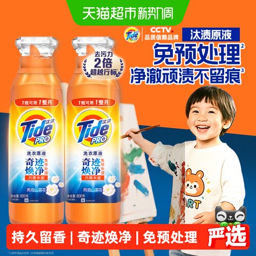 汰渍洗衣原液奇迹焕净持久留香洗衣液家用除菌补充装 - 封面