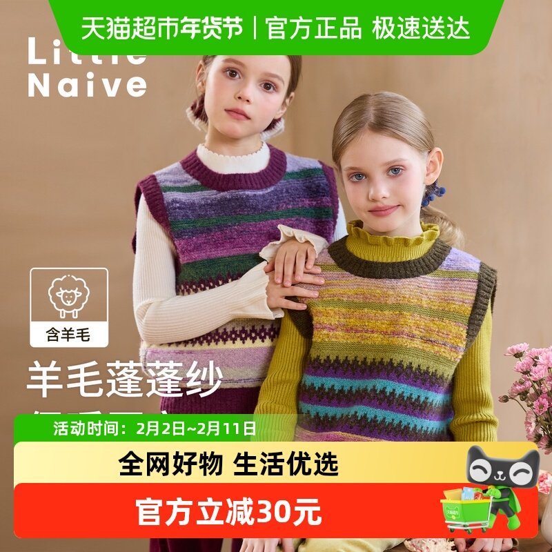 Little Naive女童撞色针织衫春秋季毛衣圆领背心儿童套头渐变马甲