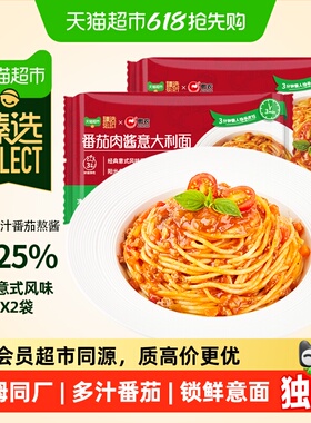 臻选番茄肉酱鲜意大利面290g*2经典意式风味营养健康口感丰富袋装