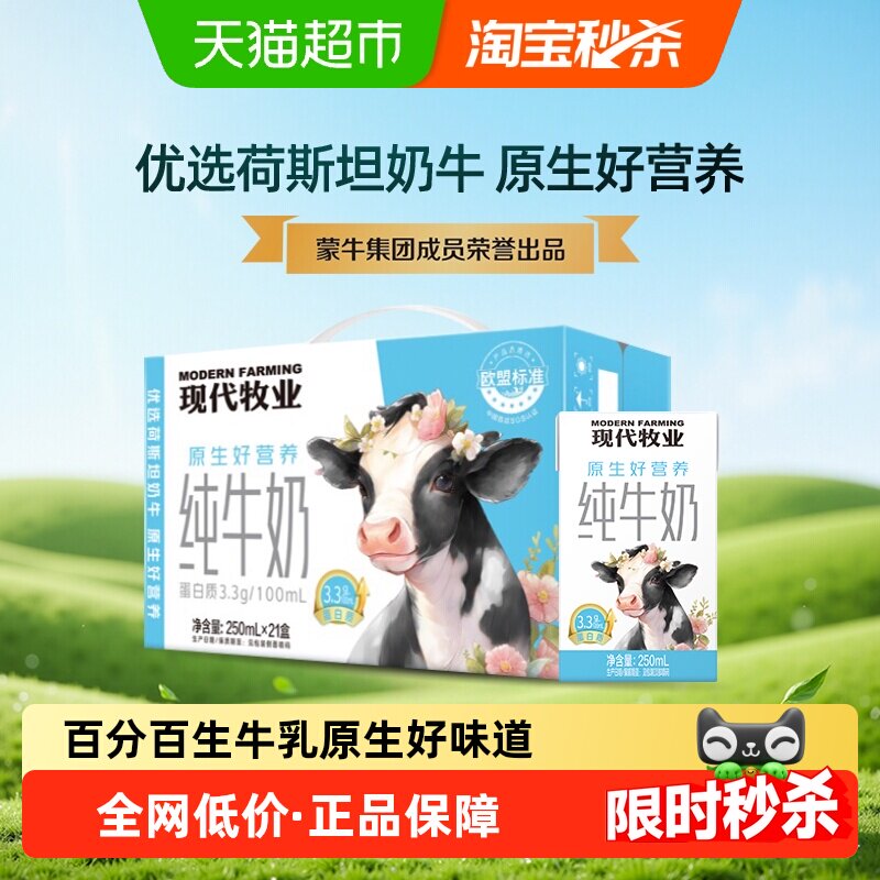 三只小牛全脂灭菌纯牛奶250ml*21盒整箱100%生牛乳营养早餐