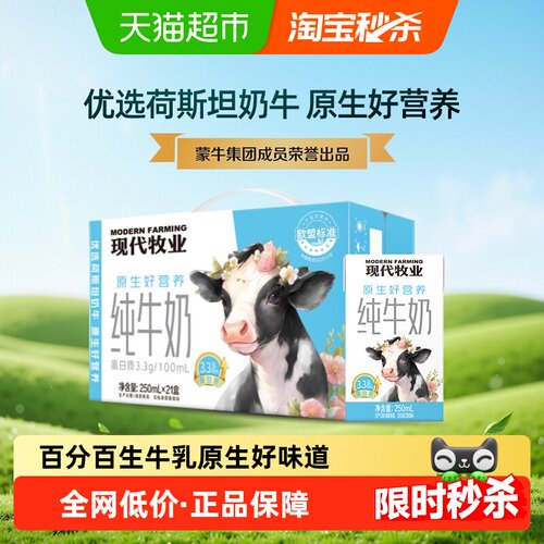 蒙牛三只小牛全脂灭菌纯牛奶250ml*21盒整箱100%生牛乳营养早餐 - 封面