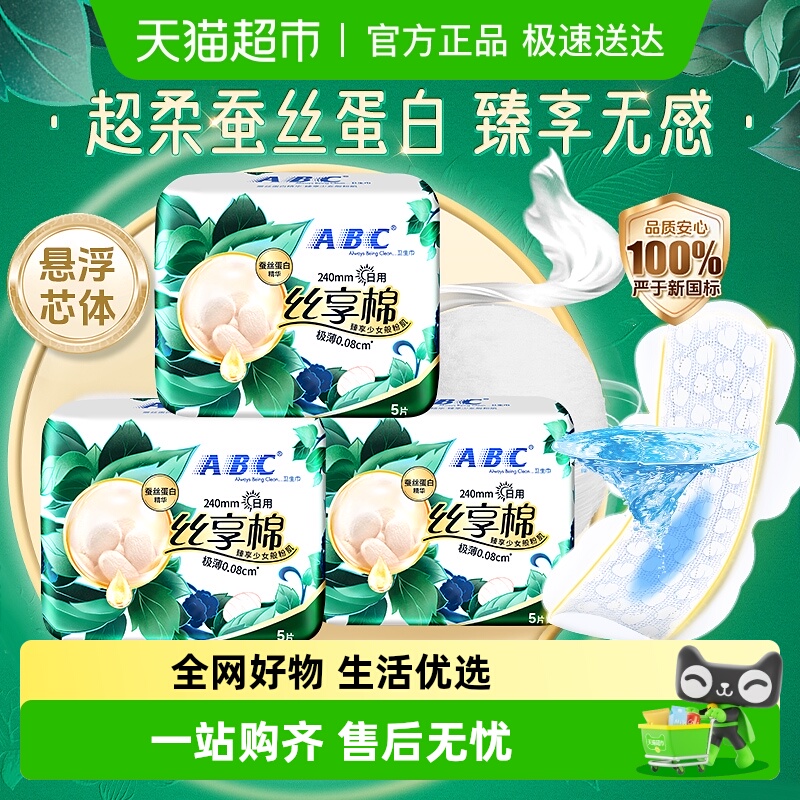 ABC丝享棉日用姨妈巾卫生巾