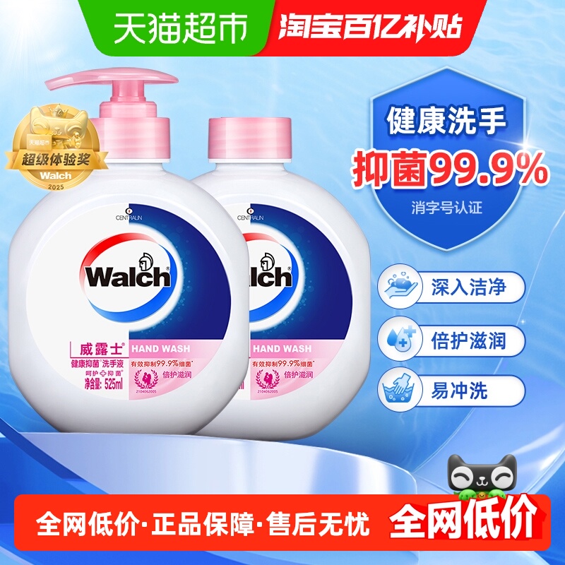 威露士手部健康抑菌倍护滋润洗手液温和洁净儿童宝宝家用消毒