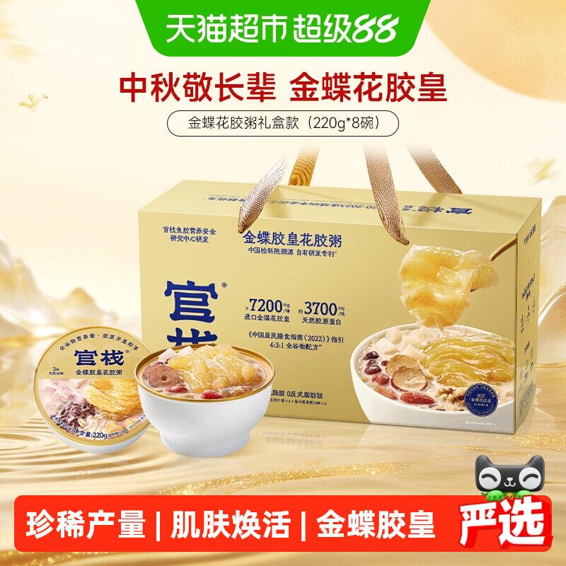 官栈金蝶胶皇花胶粥天然胶原蛋白图片