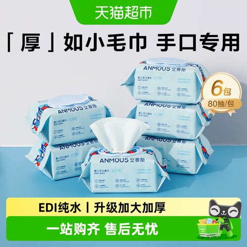 Anmous手口专用加厚湿纸巾