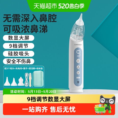 Care1st儿童电动吸鼻器9档调节