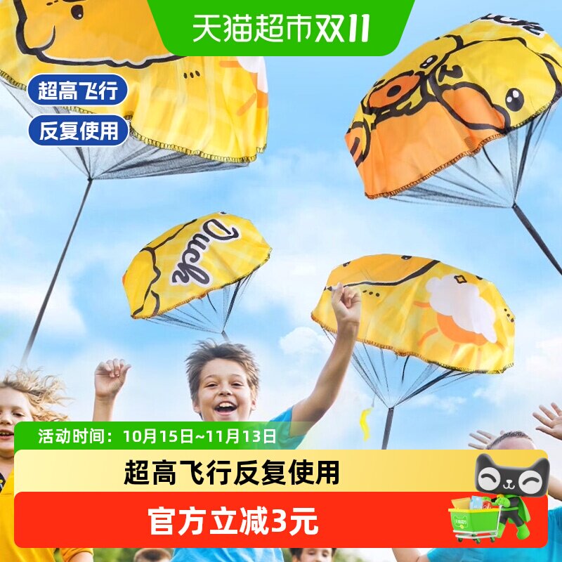小黄鸭降落伞户外运动公园手抛降落伞玩具幼儿园男女儿童生日礼物