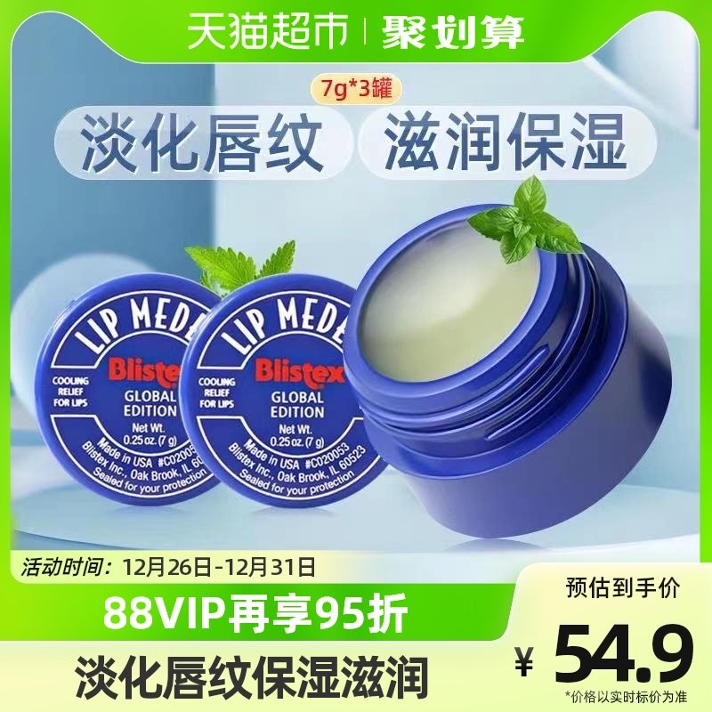 BLISTEX/百蕾适碧唇小蓝罐润唇膏7gX3罐保湿滋润补水唇膜防干裂
