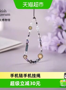 大英博物馆星河流光手机链