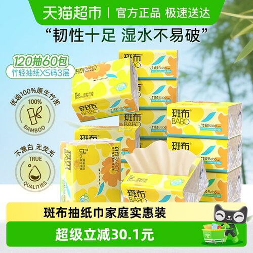 斑布本色纸家用纸巾