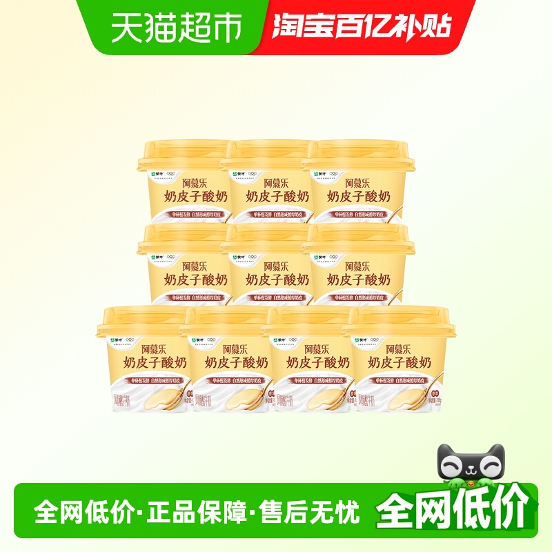 蒙牛阿慕乐奶皮子原味低温酸奶