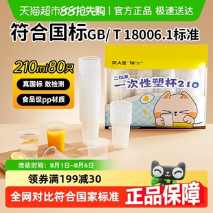 炊大皇一次性杯子塑杯食品级210ml野餐露营不易渗漏水杯家用批发