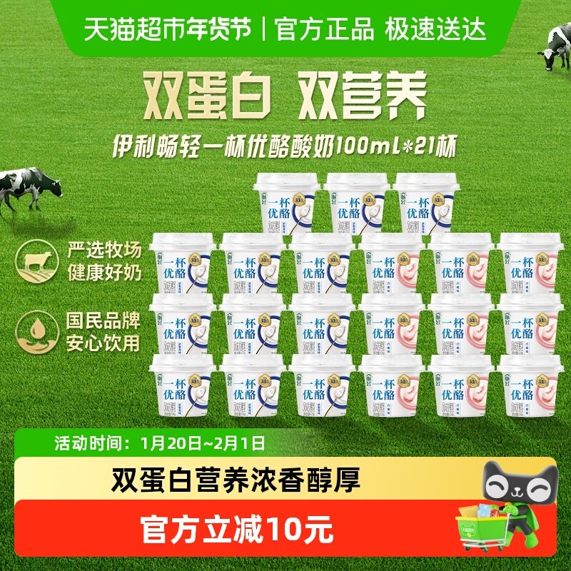 【下拉详情页领优惠】伊利畅轻一杯优酪酸奶原味白桃益生菌发酵乳,咖啡/麦片/冲饮,低温酸奶,淘宝优惠券,粉丝福利购,淘宝优惠卷