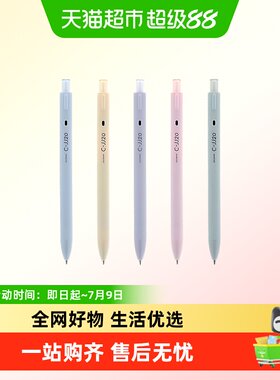ZEBRA斑马牌云朵中性笔抗菌