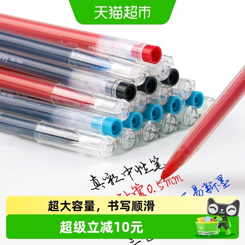 真彩超大容量中性笔0.5mm