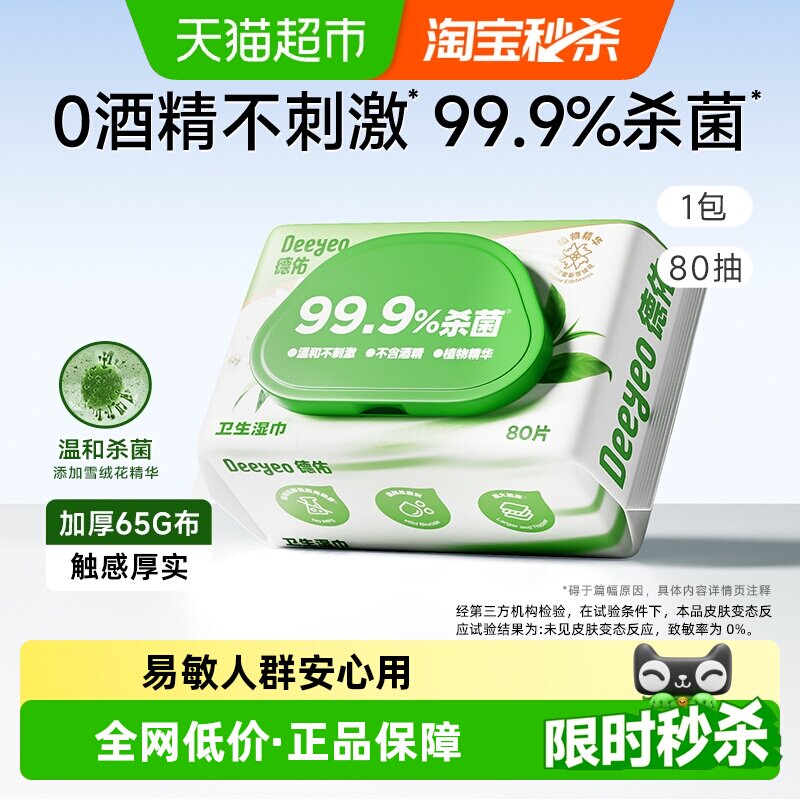 德佑三重锁水加厚杀菌湿巾图片
