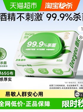 德佑三重锁水杀菌湿巾办公擦拭