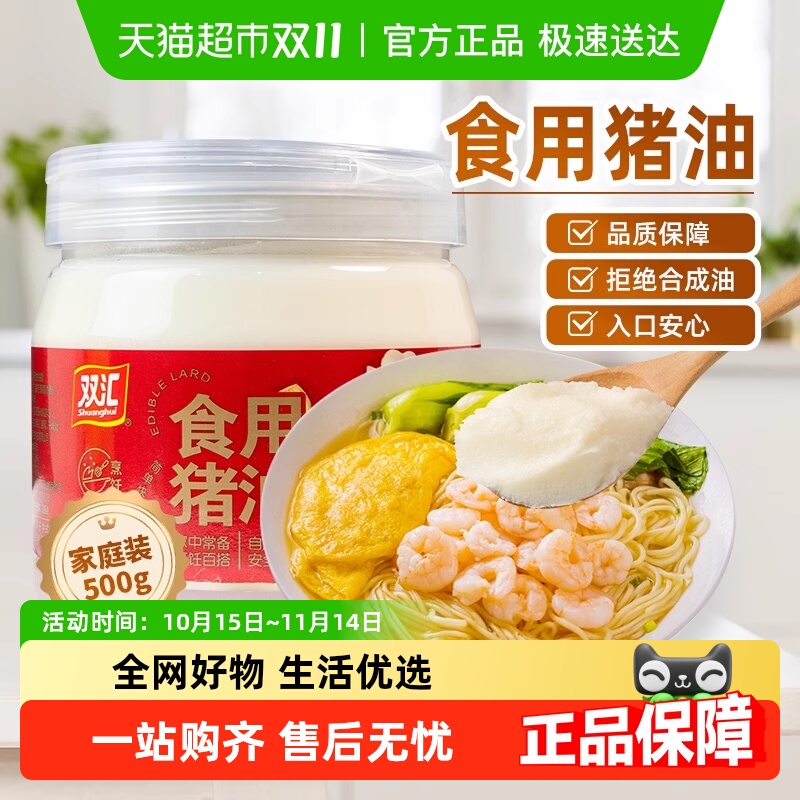 双汇食用猪油醇香浓郁