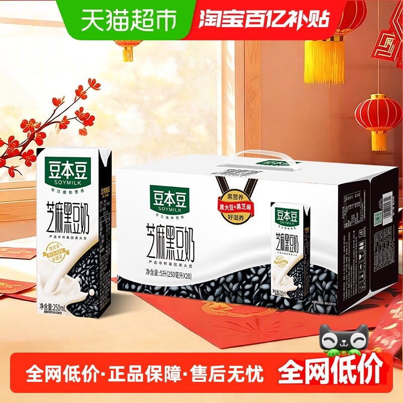 豆本豆芝麻黑豆奶250ml*20盒黑营养早餐奶植物蛋白饮料礼盒送礼,咖啡/麦片/冲饮,植物蛋白饮料/植物奶/植物酸奶,淘宝优惠券,粉丝福利购,淘宝优惠卷
