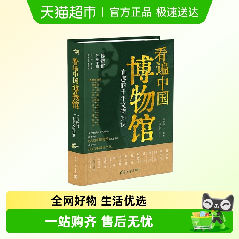 看遍中国博物馆千年文物知识