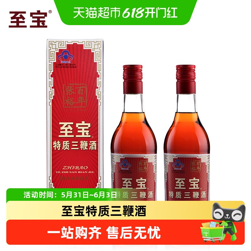 至宝特质三鞭酒礼盒装 35度保养滋补酒红圆
