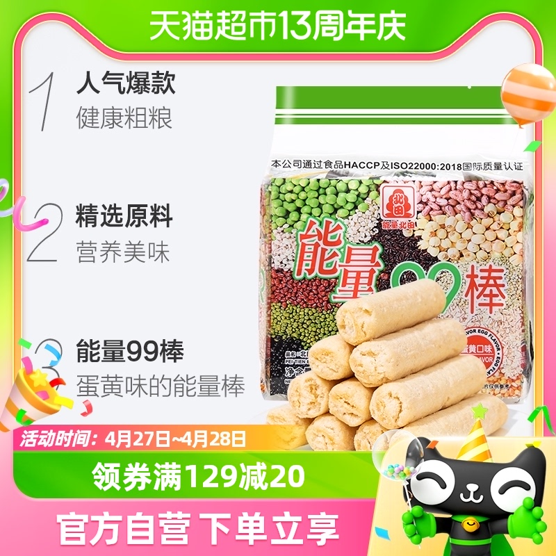 中国台湾北田能量棒99%零食180g