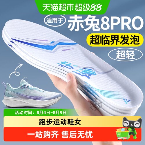 足印部落适用于李宁赤兔8pro鞋垫