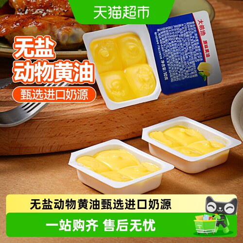 大希地小粒动物黄油家用烘焙专用