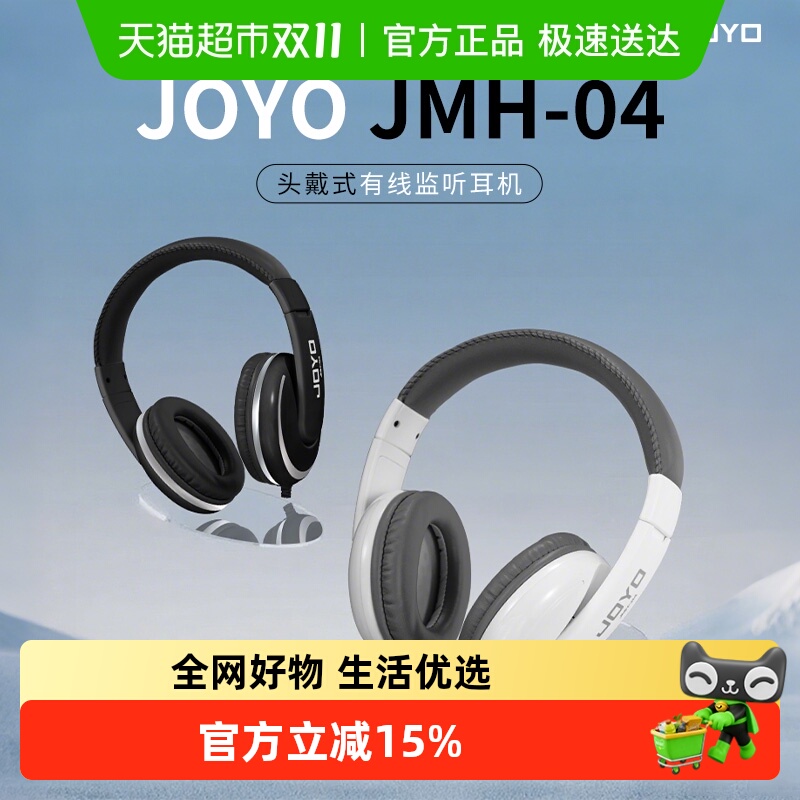 JOYO卓乐JMH-04头戴式吉他电钢琴电子鼓通用监听家用练习专业耳机