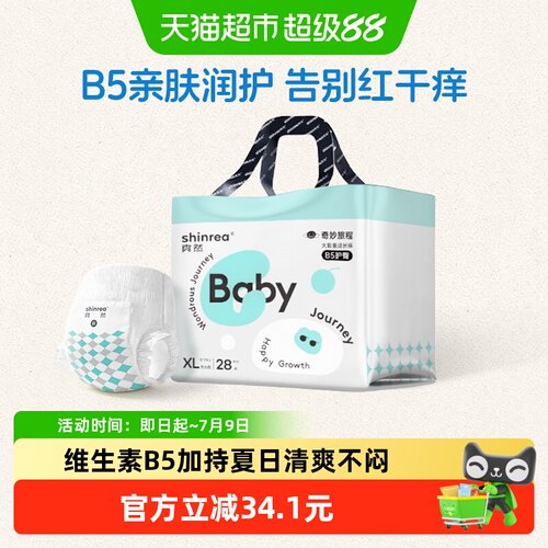 爽然奇妙大吸量婴儿纸尿裤