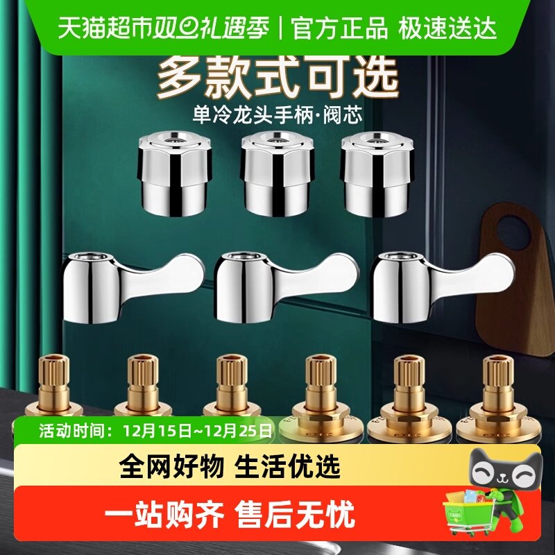 壹品印象单冷热水龙头阀芯把手