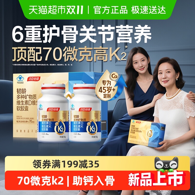 汤臣倍健液体钙升级款