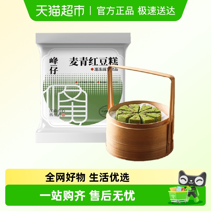 峰仔红豆半成品青汁糯米糕点