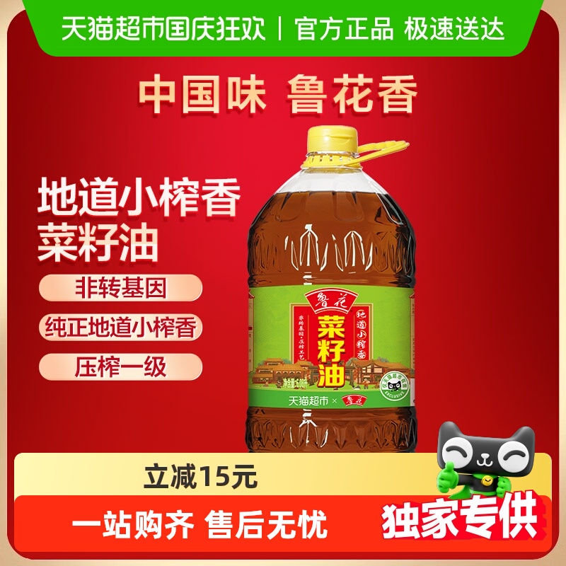 鲁花小榨香菜籽油食用油