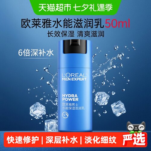 欧莱雅男士水能保湿乳液50ml