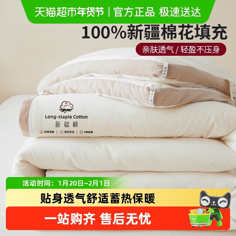 无印良品新疆棉花被冬被纯棉被子春秋被学生宿舍棉被被芯四季通用,床上用品,棉花被,淘宝优惠券,粉丝福利购,淘宝优惠卷
