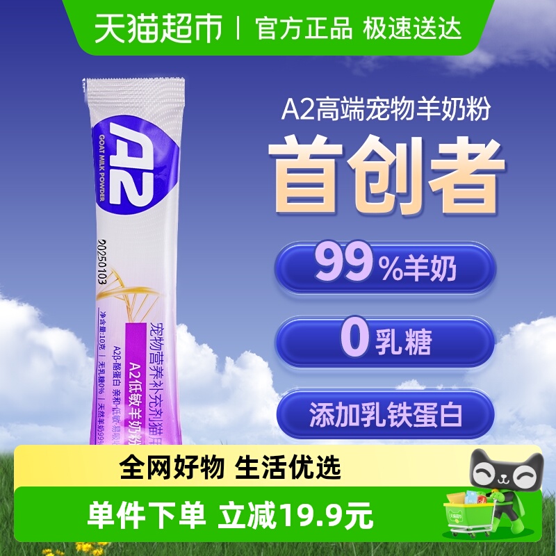 MAG猫A2羊奶粉0乳糖乳铁蛋白幼猫