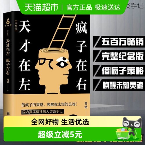 天才在左疯子在右(完整版)高铭